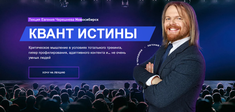 [Евгений Черешнев] Квант истины (2023)_0.png